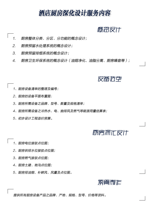 酒店廚房深度設計圖 酒店廚房深度設計圖