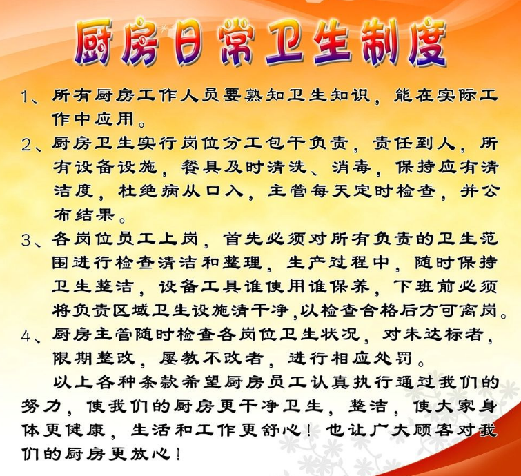 飯店廚房設(shè)計有哪些注意事項-環(huán)境衛(wèi)生 飯店廚房設(shè)計有哪些注意事項-環(huán)境衛(wèi)生