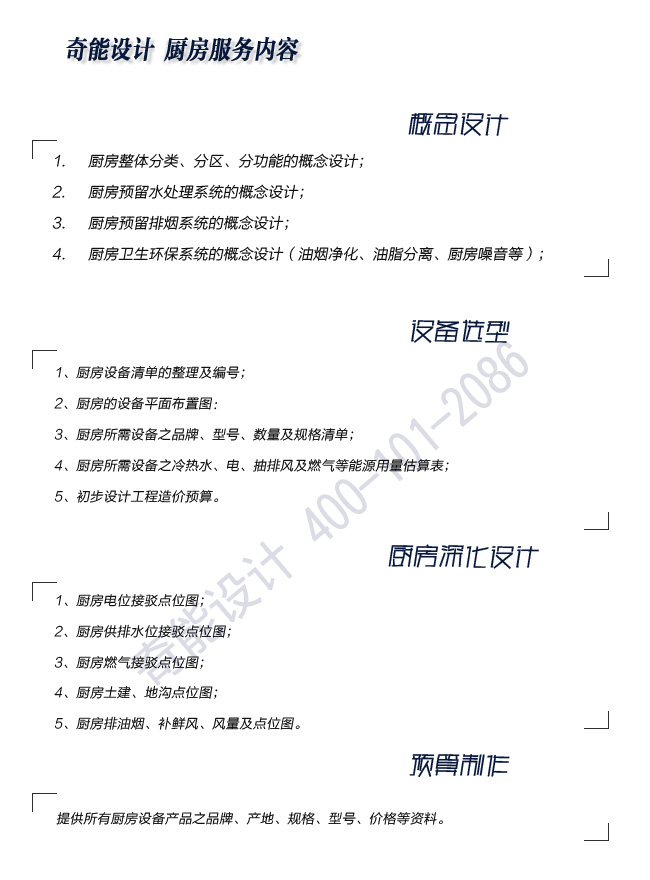 奇能設計與其他廚房設計公司有什么不同? 奇能設計與其他廚房設計公司有什么不同?