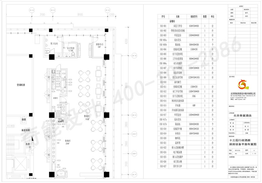 大型酒店廚房設(shè)計(jì) 大型酒店廚房設(shè)計(jì)