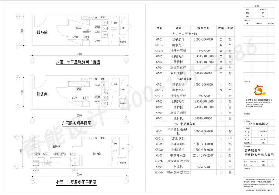 北京泰富酒店宴會廚房設計平面圖 北京泰富酒店宴會廚房設計平面圖