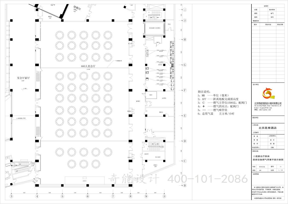 酒店廚房工程設計 酒店廚房工程設計