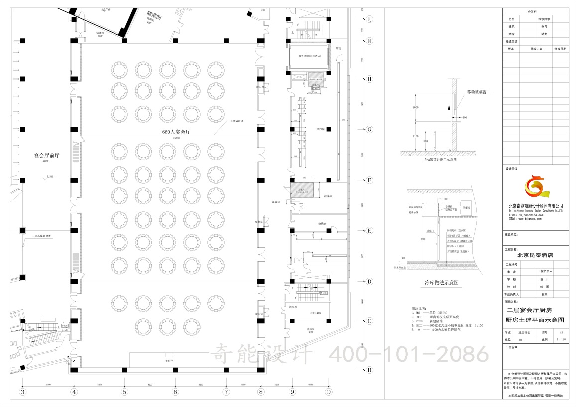 酒店廚房工程設計方案 酒店廚房工程設計方案