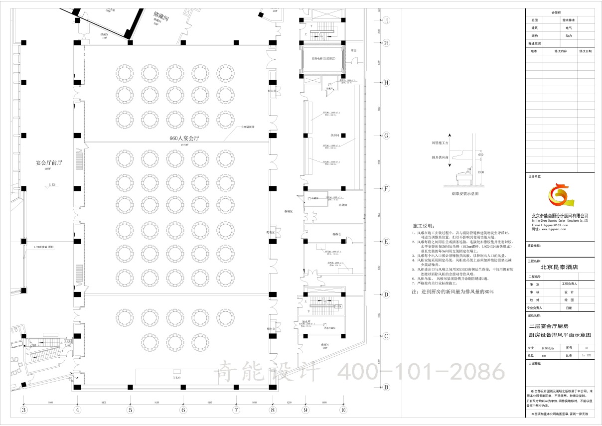 酒店廚房工程設計方案 酒店廚房工程設計方案